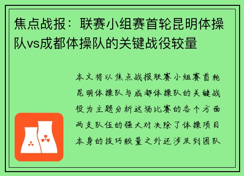 焦点战报：联赛小组赛首轮昆明体操队vs成都体操队的关键战役较量