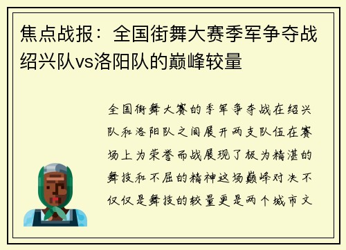 焦点战报：全国街舞大赛季军争夺战绍兴队vs洛阳队的巅峰较量