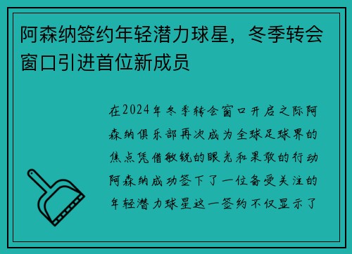 阿森纳签约年轻潜力球星，冬季转会窗口引进首位新成员